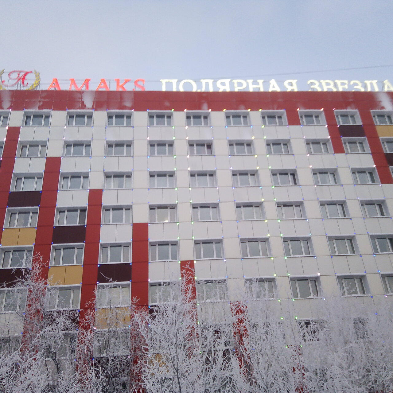 Гостиница Амакс Полярная Звезда Новый Уренгой-26