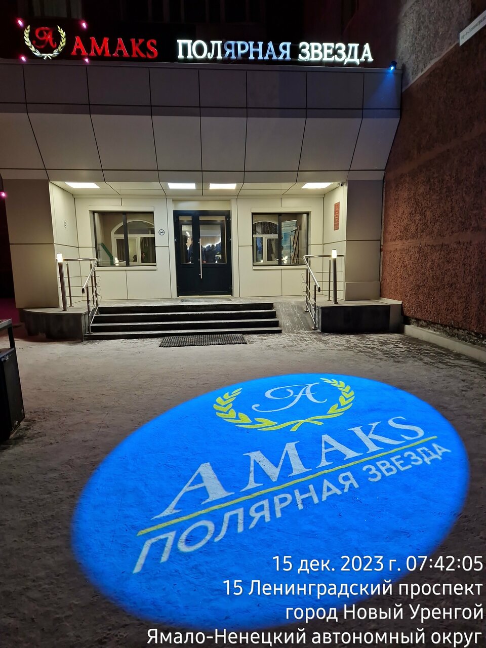 Гостиница Амакс Полярная Звезда Новый Уренгой-24