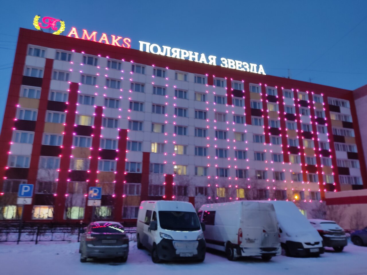 Гостиница Амакс Полярная Звезда Новый Уренгой-53